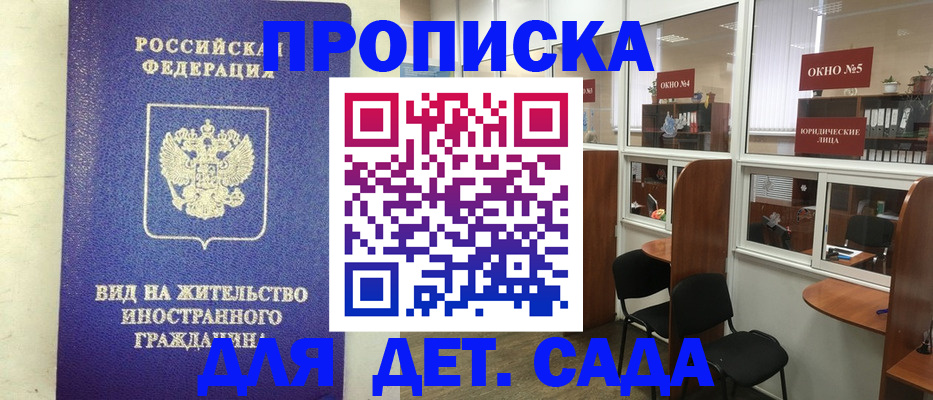 прописка в Трубчевске