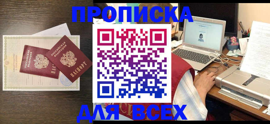 прописка регистрация в Трубчевске