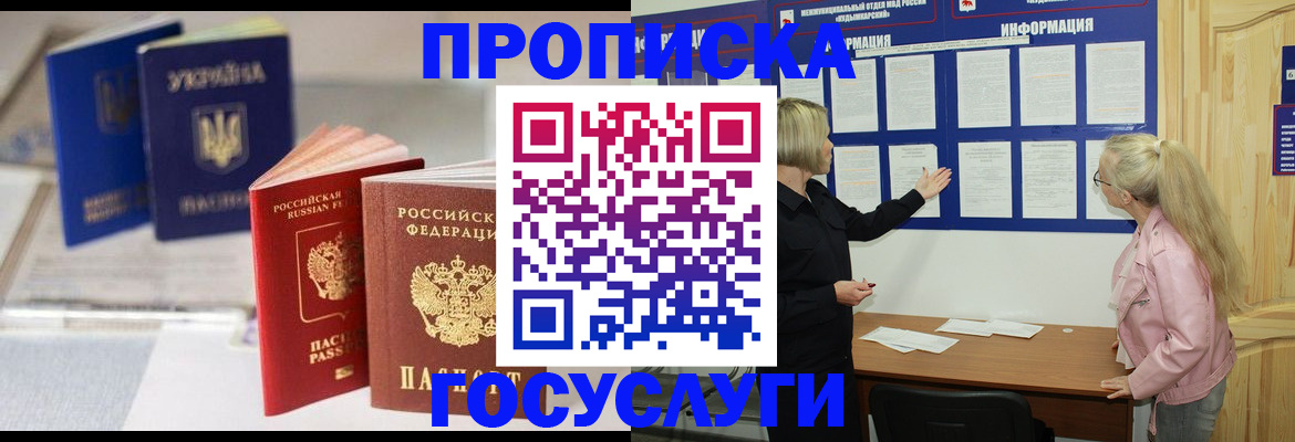 прописка регистрация в Трубчевске